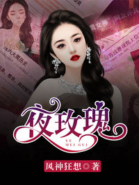 《夜玫瑰许念念》小说全文免费完结版资源地址