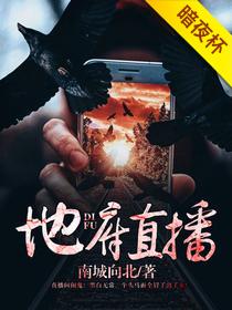 地府直播林白阳诗雨小说最新章节在线阅读入口无弹窗