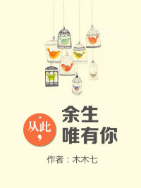 从此余生唯有你云小笙唐洛南小说最新章节在线阅读入口无弹窗