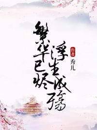 男主角墨夜寒女主角慕清歌的小说名字叫什么