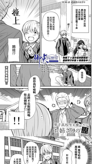 想包养男子高中生的大姐姐的故事漫画在线阅读