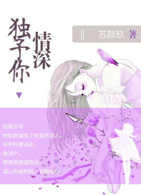 独予你情深