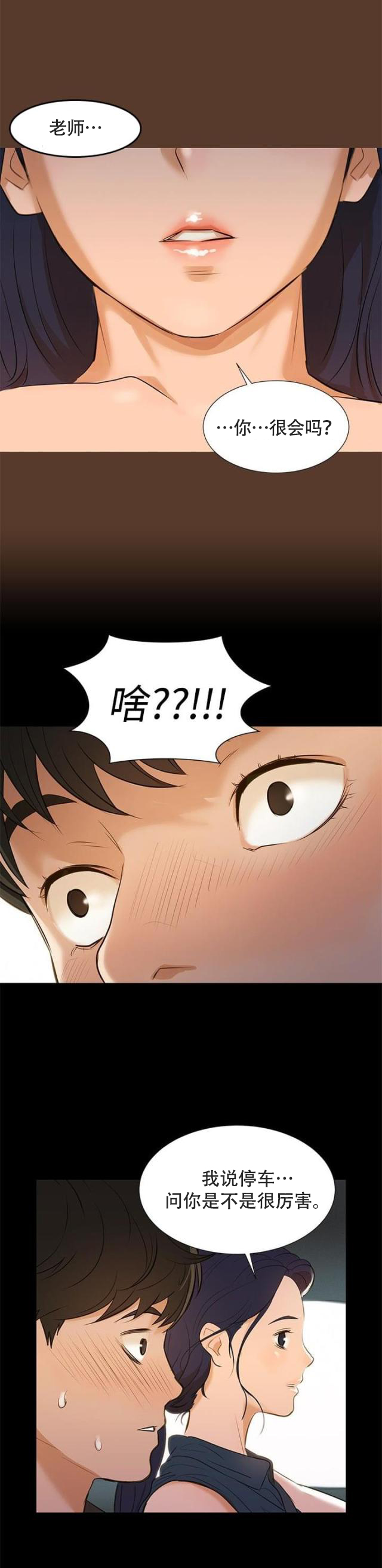 学车小姐姐韩漫韩国漫画在线观看