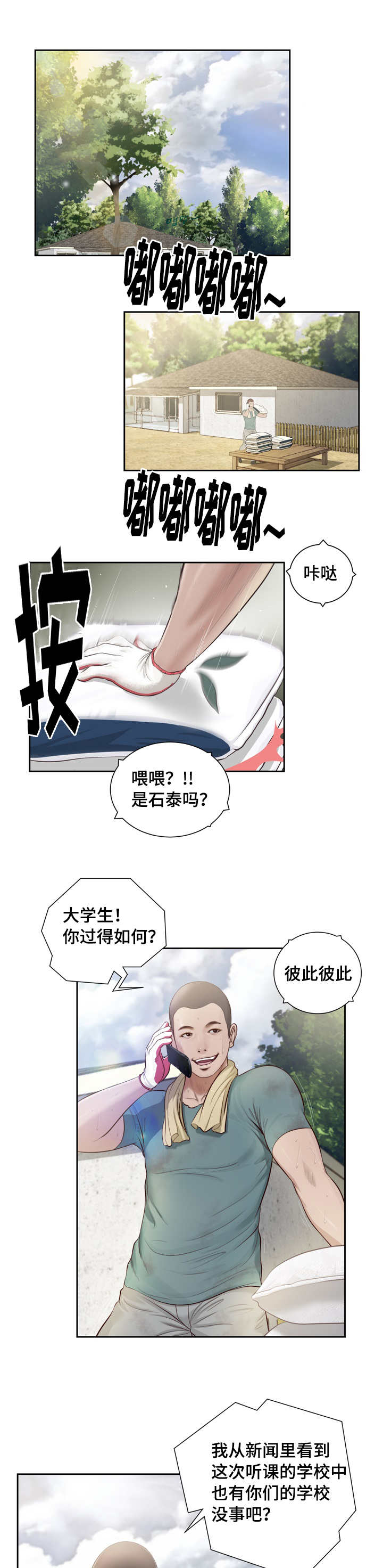 乡村关系韩国漫画无修完整版在线观看