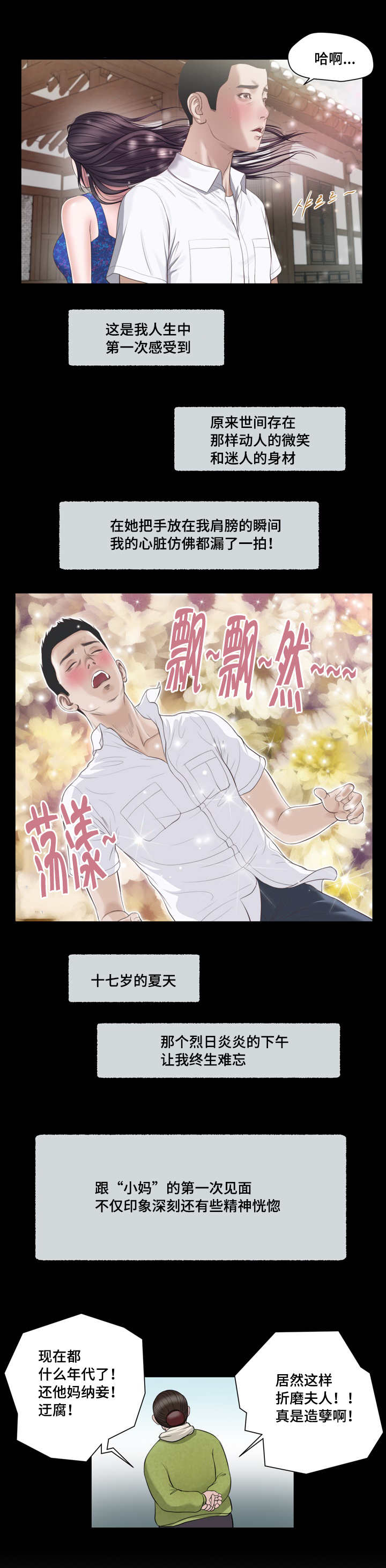乡村关系韩国漫画无修完整版在线观看
