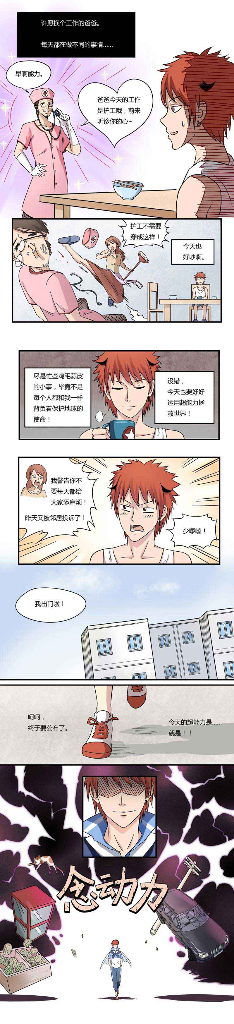 超能废拆搞笑漫画全集在线观看