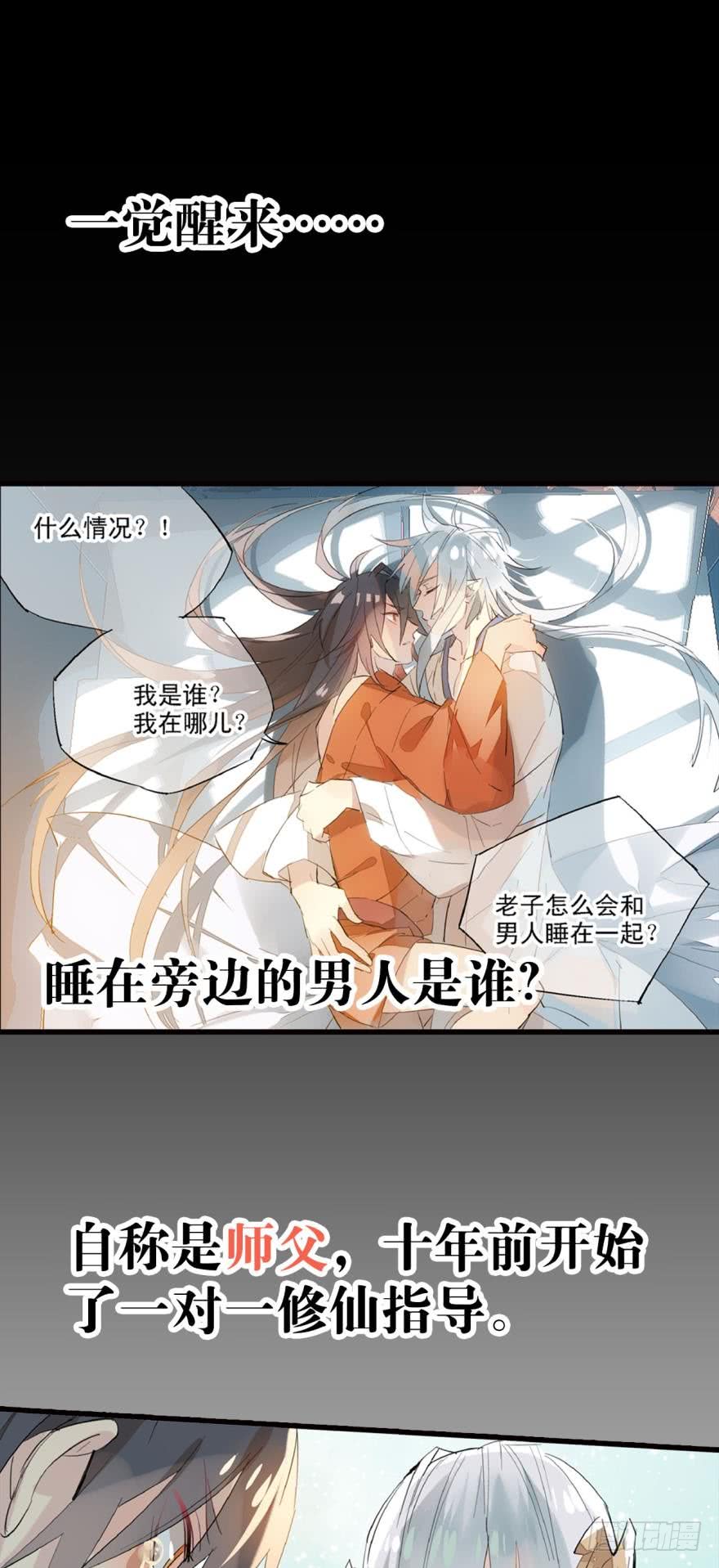 师父又在撩我免费漫画资源