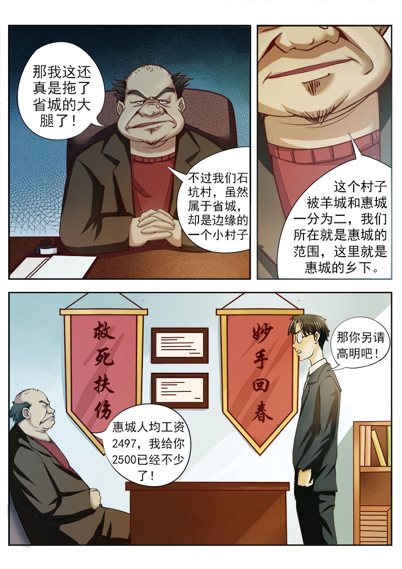 妙手小村医韩国漫画多肉完本在线观看