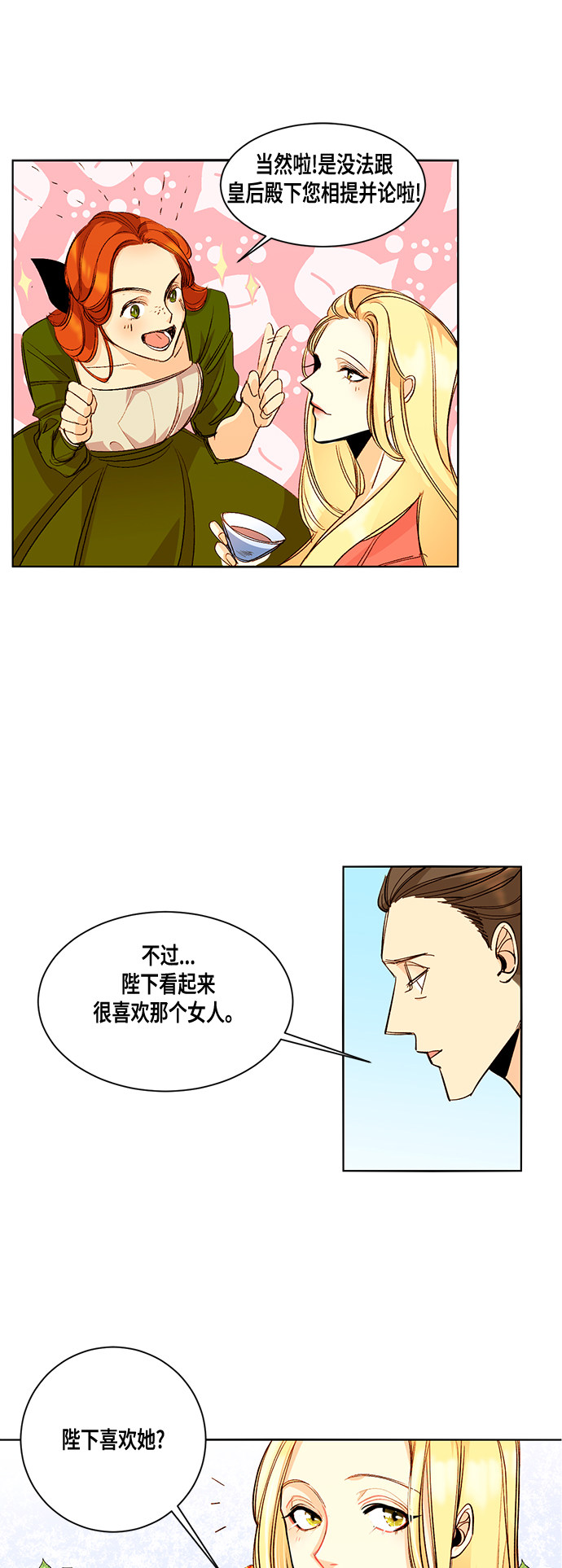 再婚皇后韩国漫画完整版完本在线观看