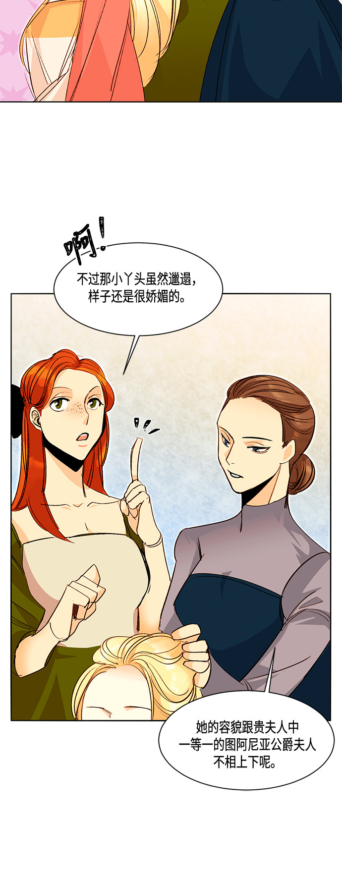 再婚皇后韩国漫画完整版完本在线观看