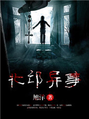 北邙异事