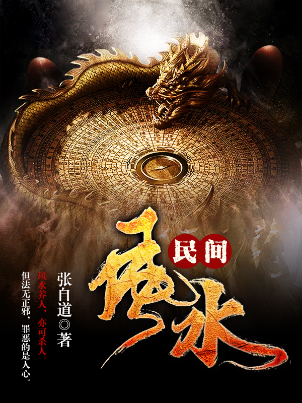 民间风水