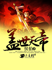 盖世天帝