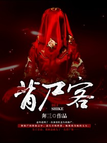 背尸客