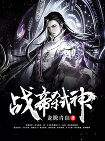 弑神战帝