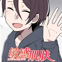 敏感肌肤