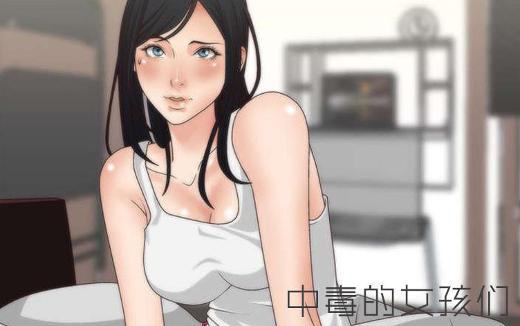 上瘾的女孩们第四话放纵