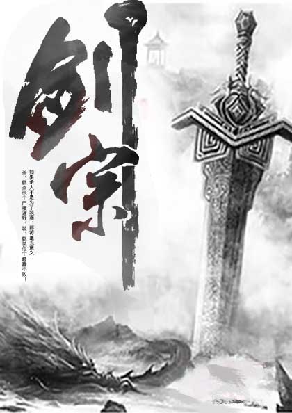 剑宗杨叶完整版小说分享