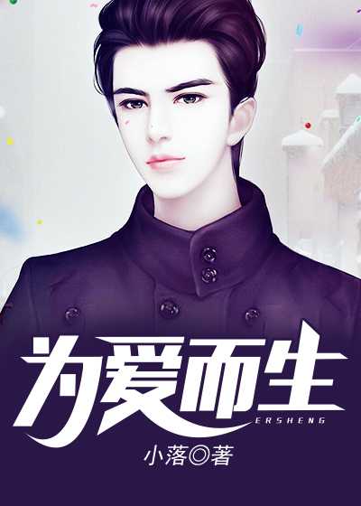 为爱而生林晓红陈晓宇完本小说免费阅读链接