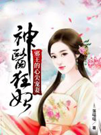 神医狂妃邪王的心尖宠妻凌婧上官洵小说完结篇资源阅读地址