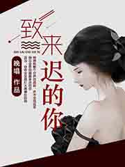 赵离笙陆皓阳小说完本目录