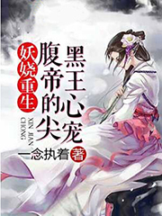 主角是白芷翎和藤堂君焱的小说