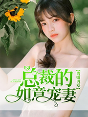 乔微霍东扬小说最新章节