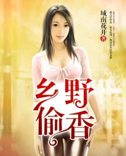 【乡野偷香杨羽】小说最新章节在线阅读无弹窗