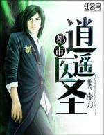 都市逍遥医圣（秦风杨雅琪）完整版小说