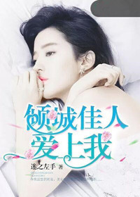 倾城佳人爱上我叶风全本小说