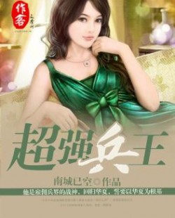 超强兵王（林浩杨颠）完整版小说