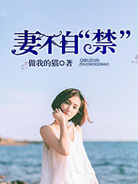 妻不自禁（杨根孝,许柔）全章节小说