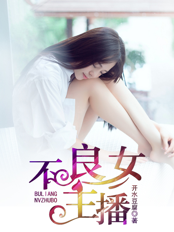 司徒遥遥凉席小说全章节目录免费阅读
