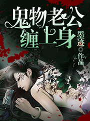 鬼物老公缠上身苏晓岳宸小说全文免费阅读