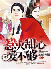 莫茜薇封子川小说全章节免费资源