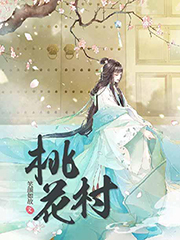 女主角是舞兮男主角是独孤诺的小说