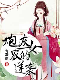 炮灰农女的逆袭姚四妹小说完结版