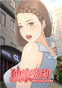 独家签约韩漫无圣光汉化版-独家签约第6话（借钱）