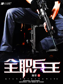 主角是陈零乔薇的都市小说