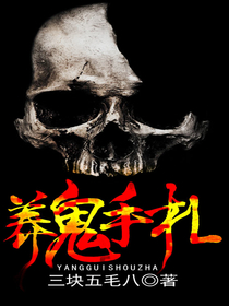 主角是蒲松龄晴心的小说