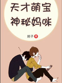 天才萌宝，神秘妈咪完整小说全文目录