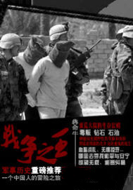 战争之王 最新章节无弹窗全文阅读