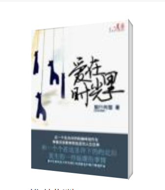 爱在时光里