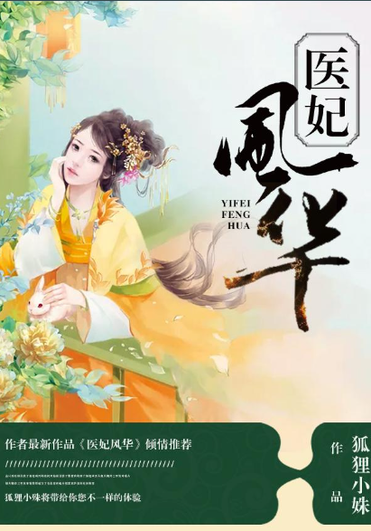 医妃风华