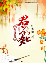 心悦君兮君不知