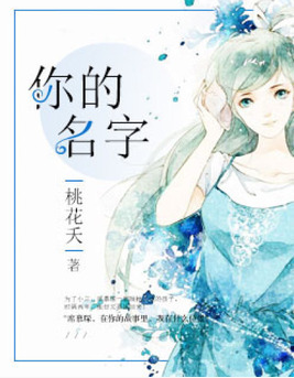 你的名字