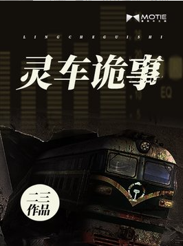 灵车诡事