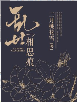 乱世相思痕