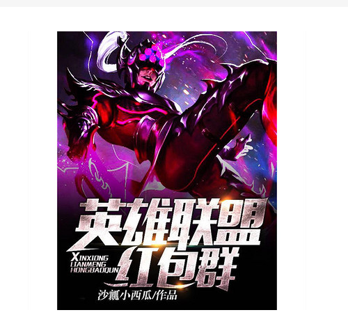 英雄联盟红包群