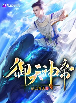 御天神帝